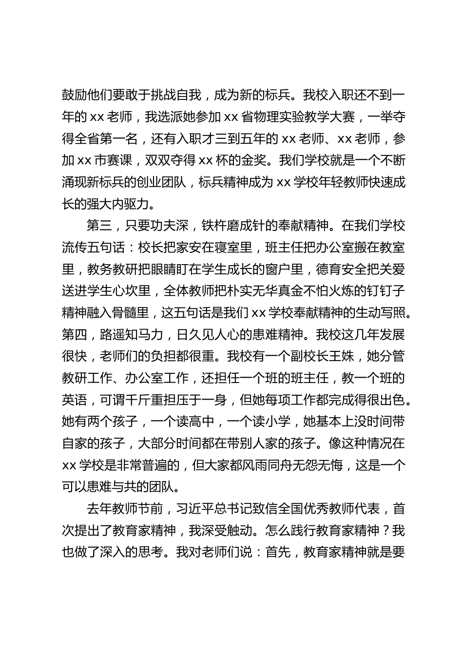 校长论坛发言:以文化引领学校发展_第2页
