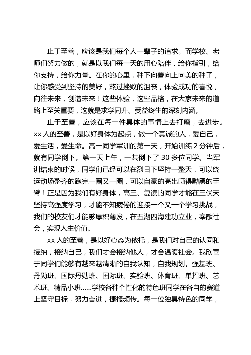 高中校长开学第一课(秋季开学典礼)演讲:同心奋进筑梦未来_第2页