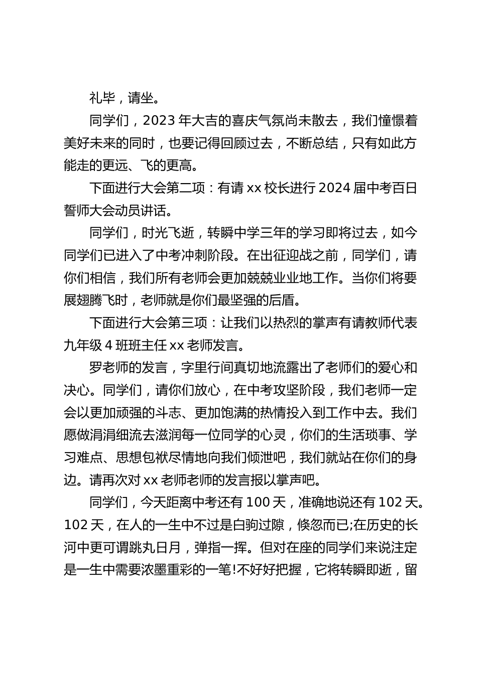 2024年励志中考百日誓师大会主持词_第2页
