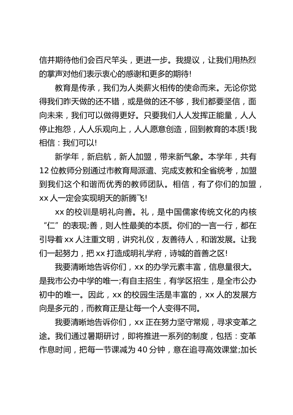 校长在开学典礼上致辞:同学们,遇见一位好老师将是你一生的幸福,我相信,你们可以遇见_第2页