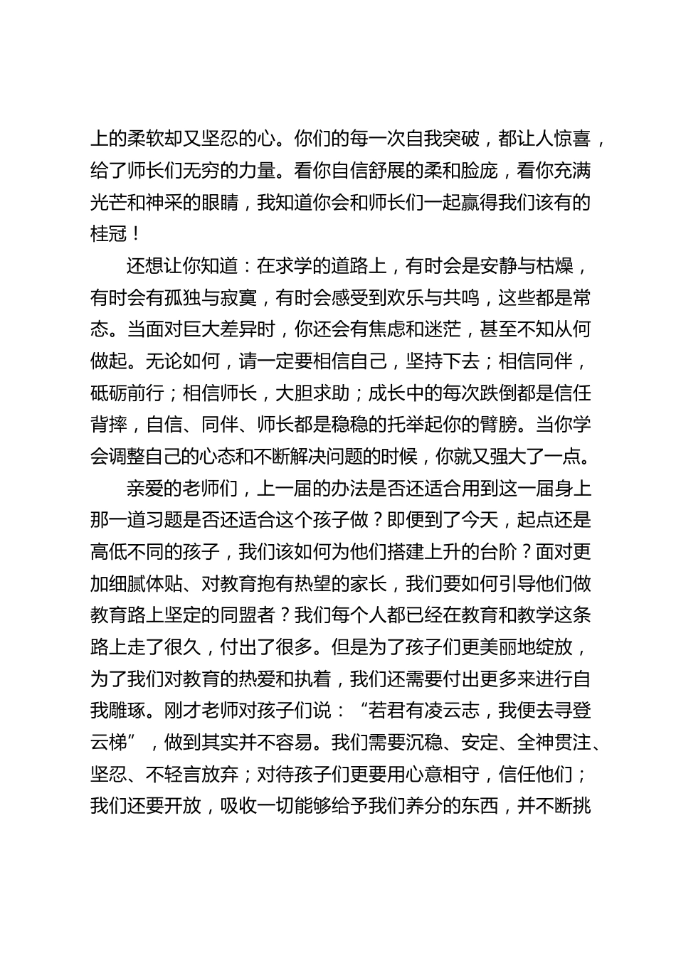 中考冲刺壮行仪式上,校长精彩讲话:我深爱你们,让我们共同加油_第2页