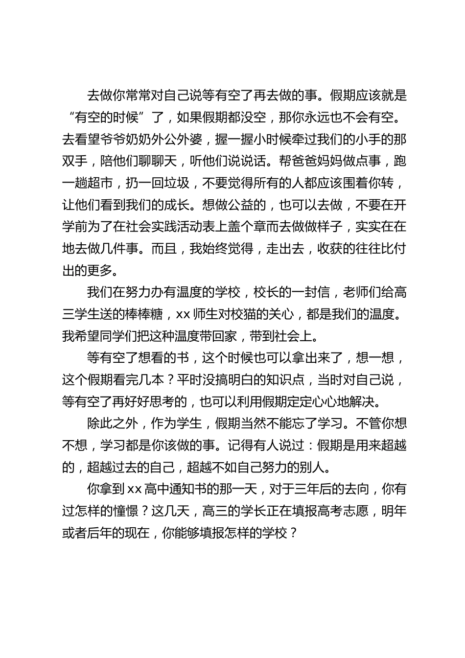高中暑假休业式上,校长讲话:学习的时候远离手机_第2页