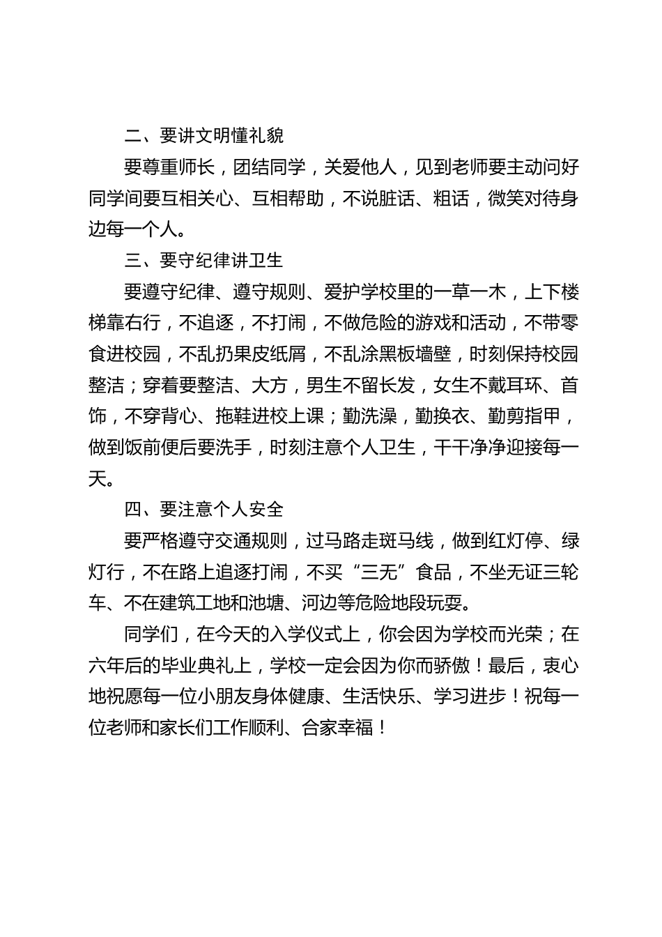 校长在一年级新生入学仪式上讲话:你会因为学校而光荣_第2页