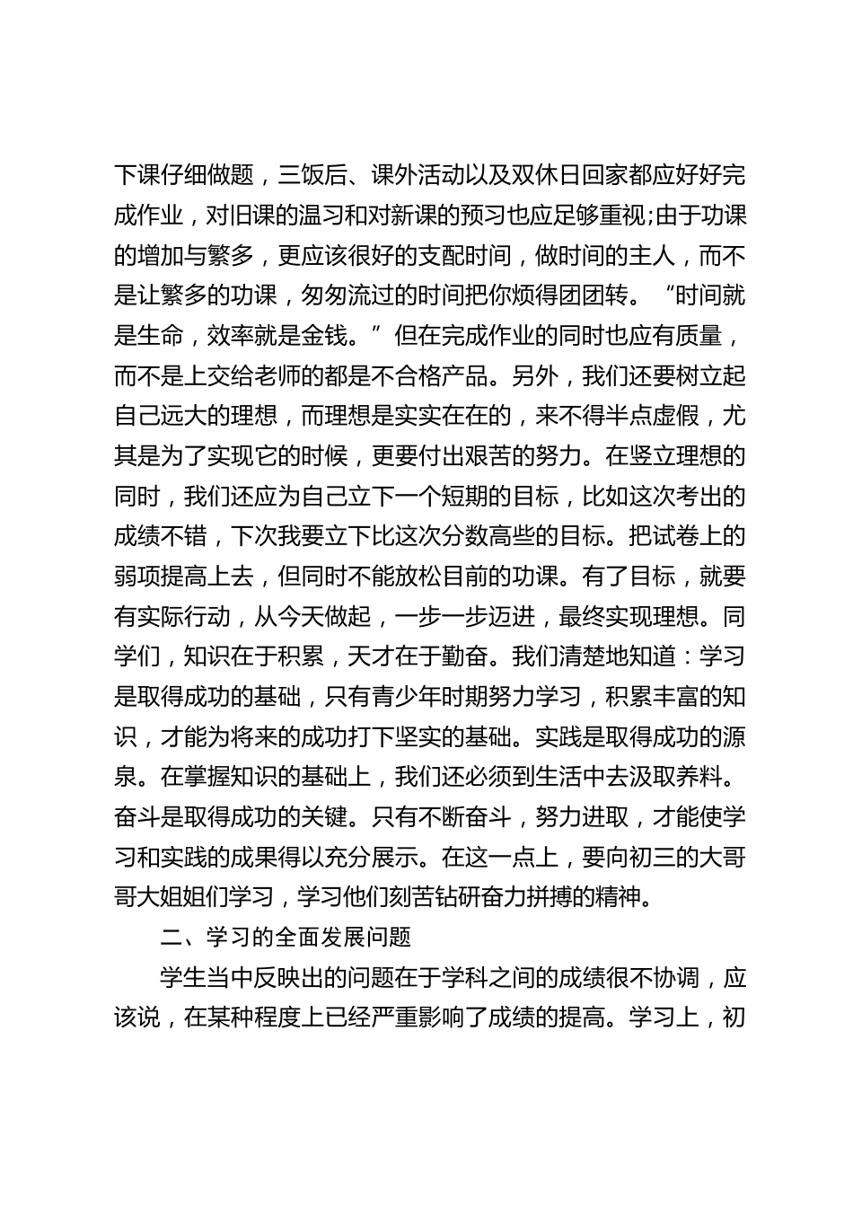 新学期八年级学生动员会上,副校长讲话:八年级是整个初中阶段承上启下的年级_第2页