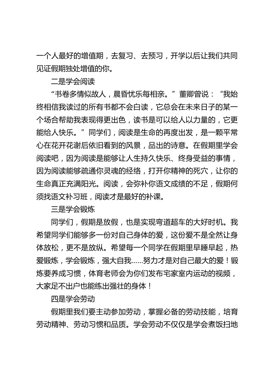 暑假校长散学典礼上讲话:珍视假期,弯道超车,完美逆袭_第2页