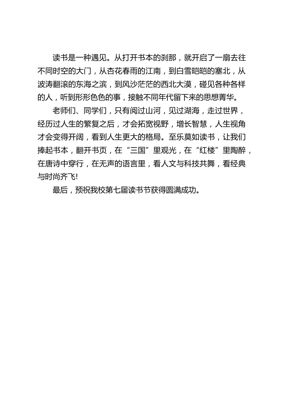 2024年中小学校园读书节,校长致辞_第2页