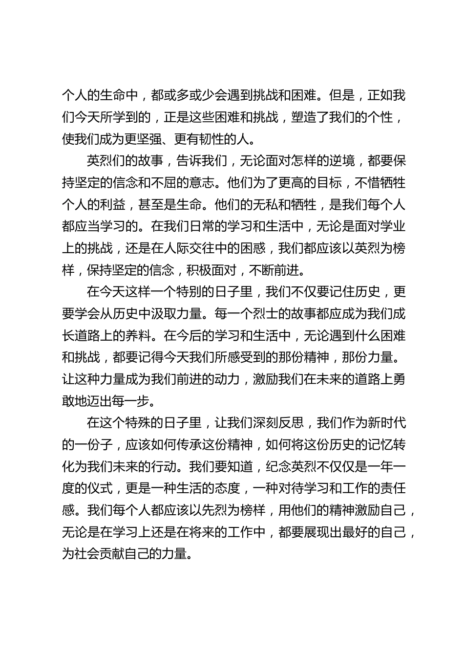 2024年清明节祭奠仪式后,校长讲话:我们每个人都应该以先烈为榜样,用他们的精神激励自己_第2页
