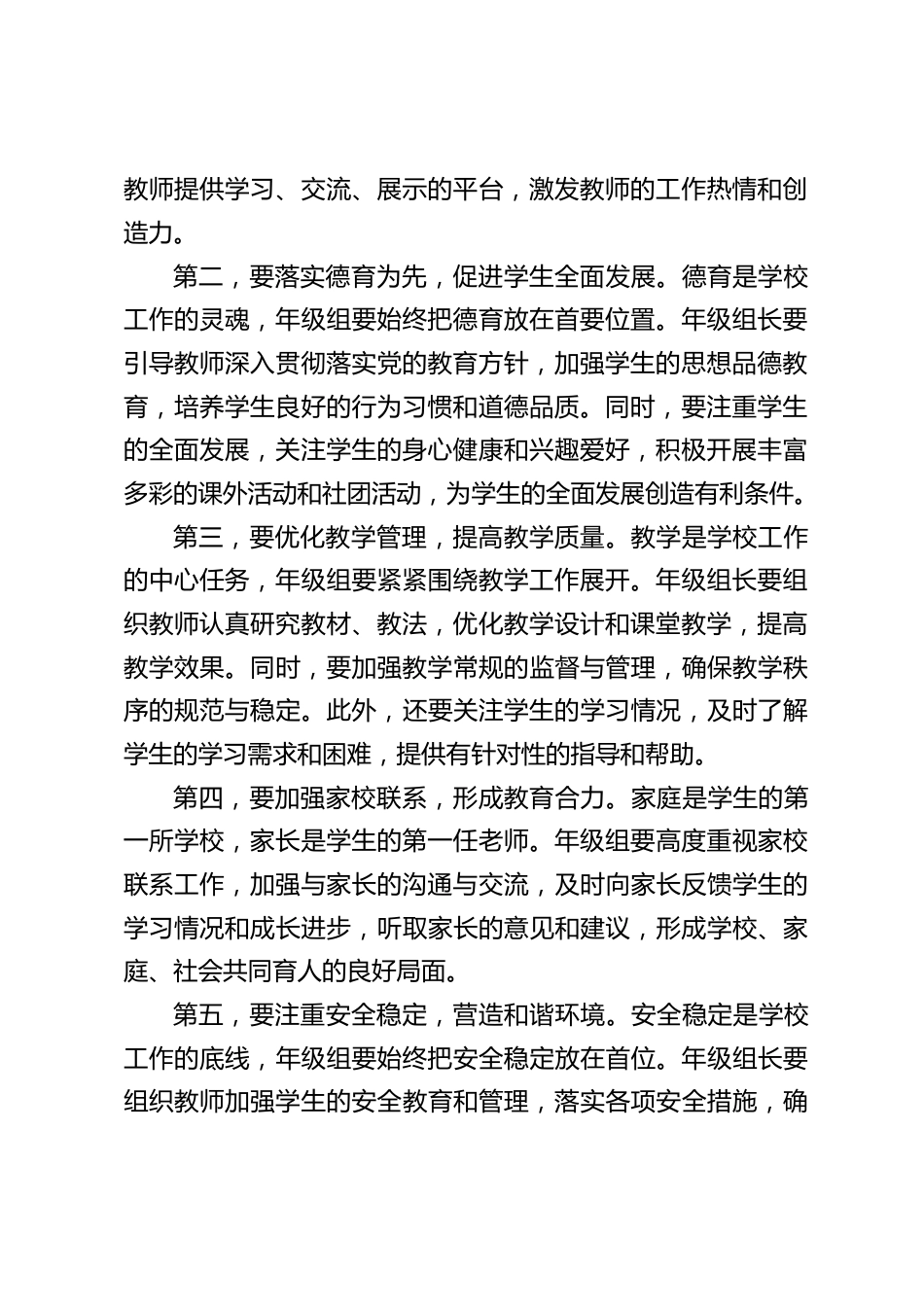 在新学期第一次年级组长会议上,校长讲话:年级组是学校教育教学工作的基层单位,是落实学校各项工作的重要力量_第2页
