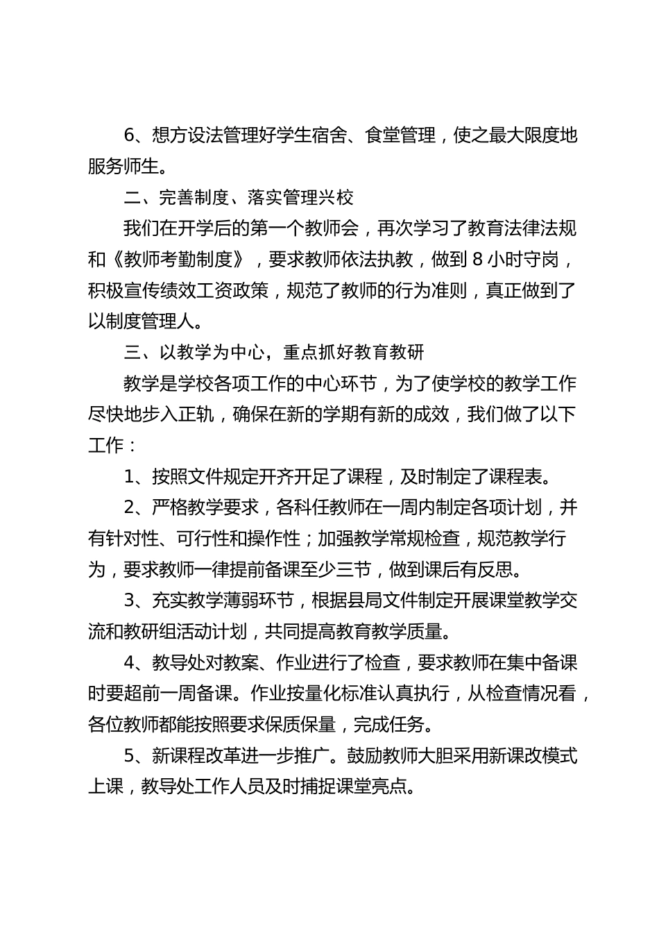 小学开学工作情况汇报:进一步规范教师的教学行为,促进教师的专业成长_第2页