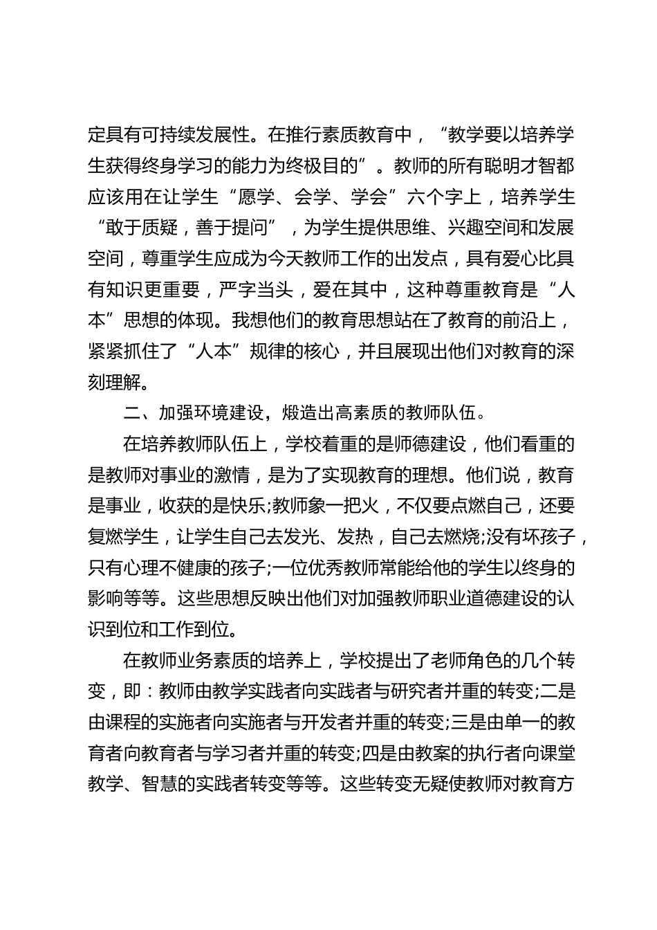 校长培训考察报告:作为校长,就应该站在如何培养人,培养什么样的人的高度来管理学校,确立学校的办学思想_第2页