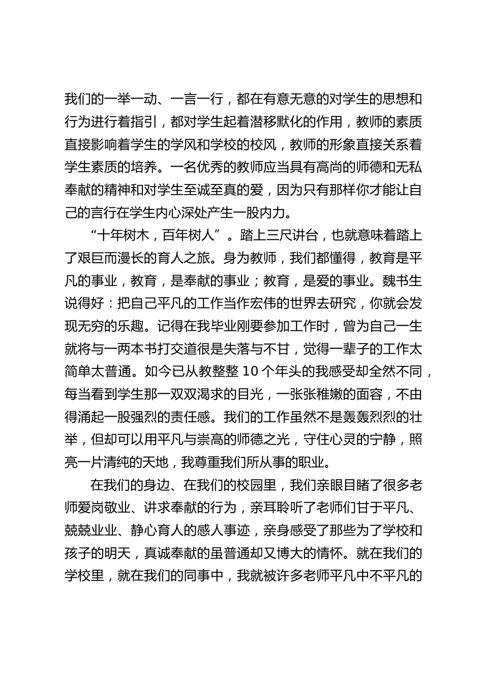 师德师风培训,校长发言:师者为师亦为范,学高为师,德高为范_第2页