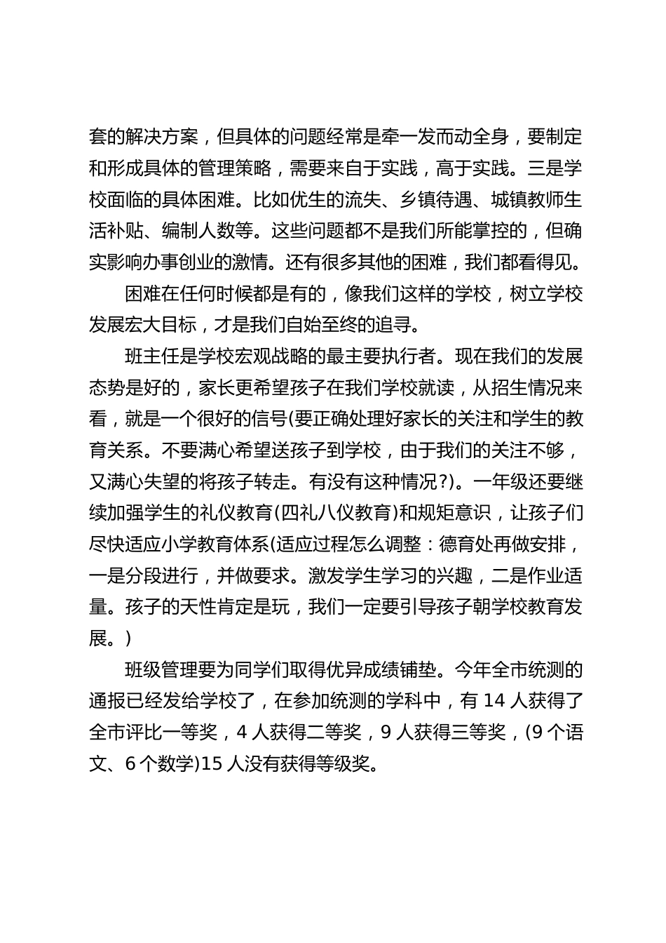 在班主任工作会上,校长讲话:做实做细班主任工作,做学生成长的引领者_第2页