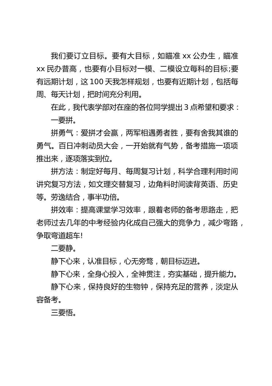 中考百日冲刺动员大会,校长讲话:将胜利的旗帜插在六月的高峰_第2页