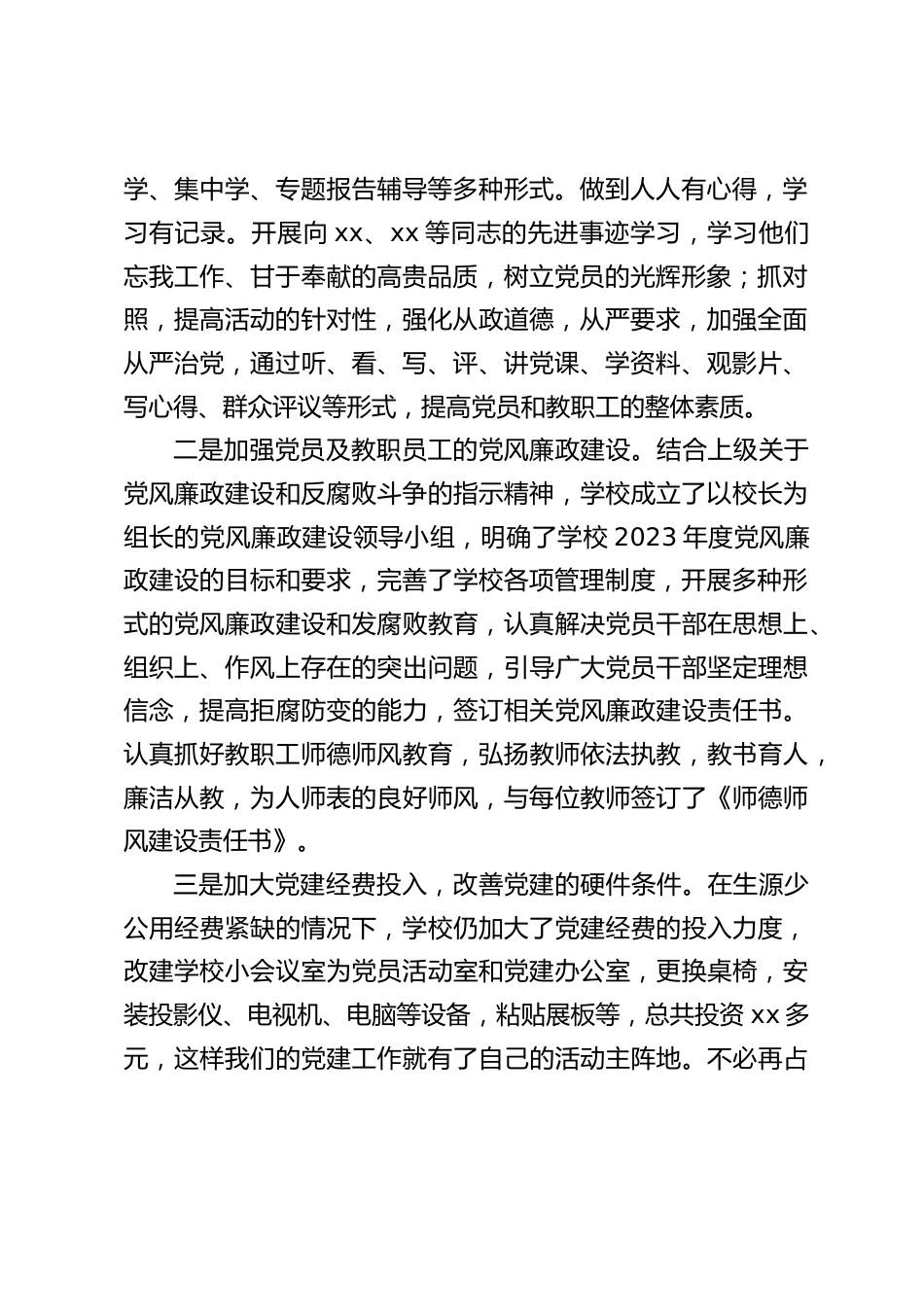 落实党组织领导的校长负责制,校长年度工作汇报:学校党建要进一步拓宽工作思路,完善各项制度,创新工作方法_第2页