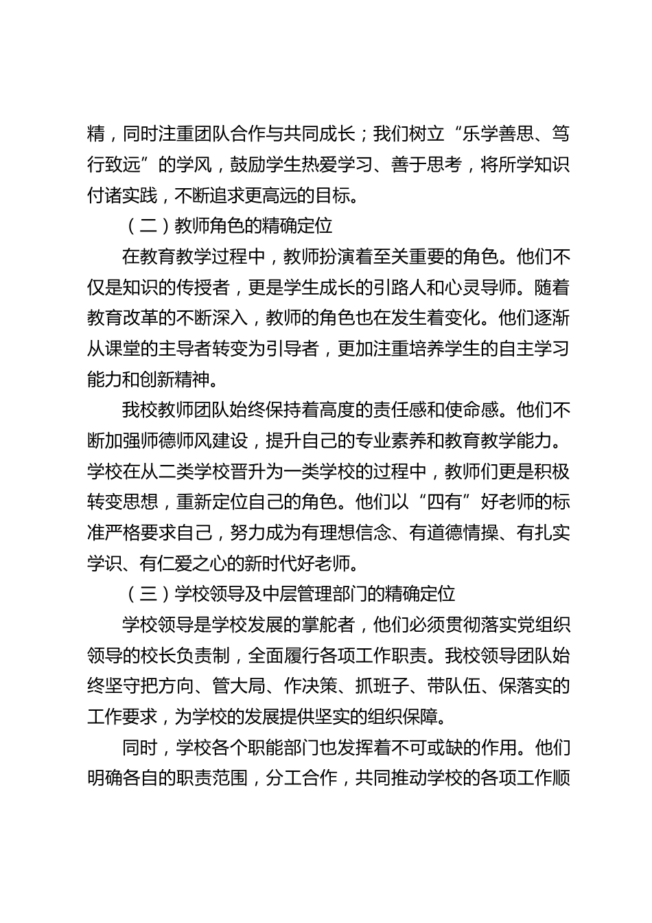 校长在提高教学质量工作会上发言:严作风,抓落实_第2页