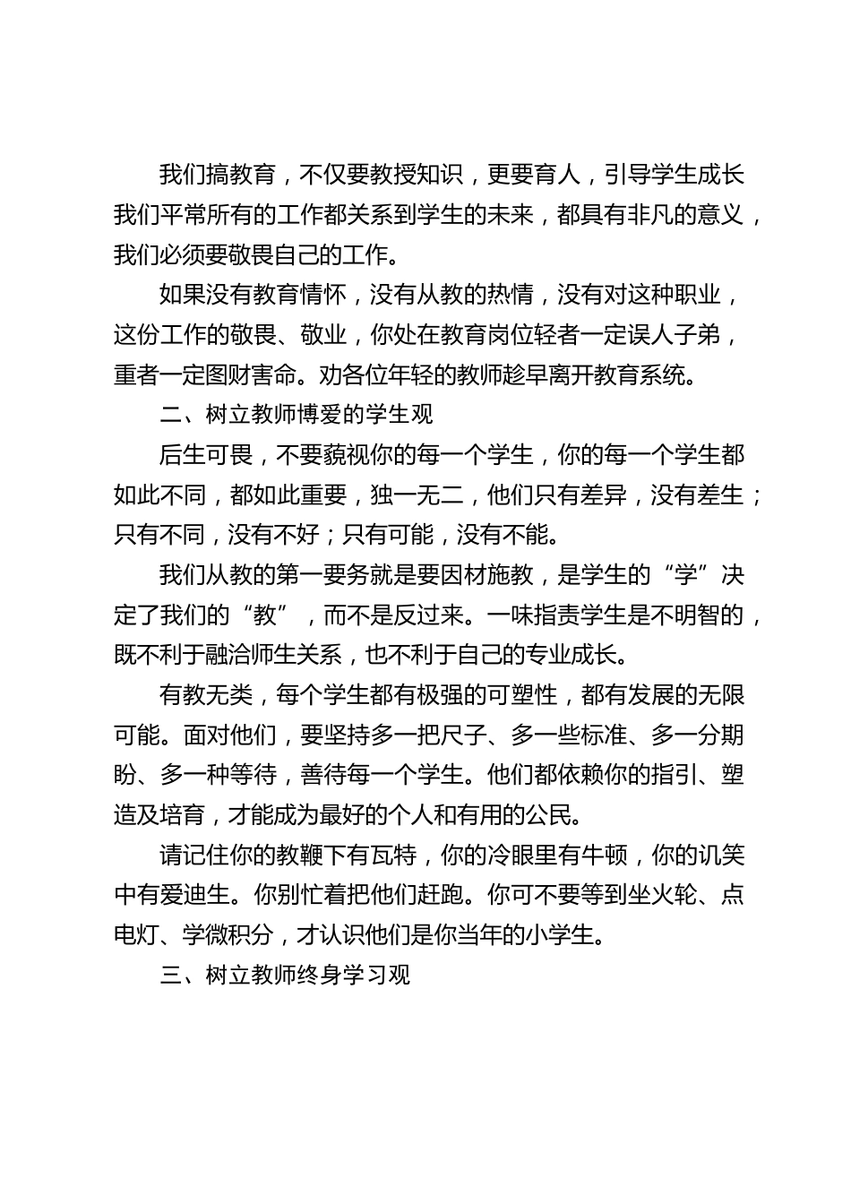 学校青蓝工程总结会上,校长发言:你们就是学校的骨干,学校发展的中坚力量_第2页