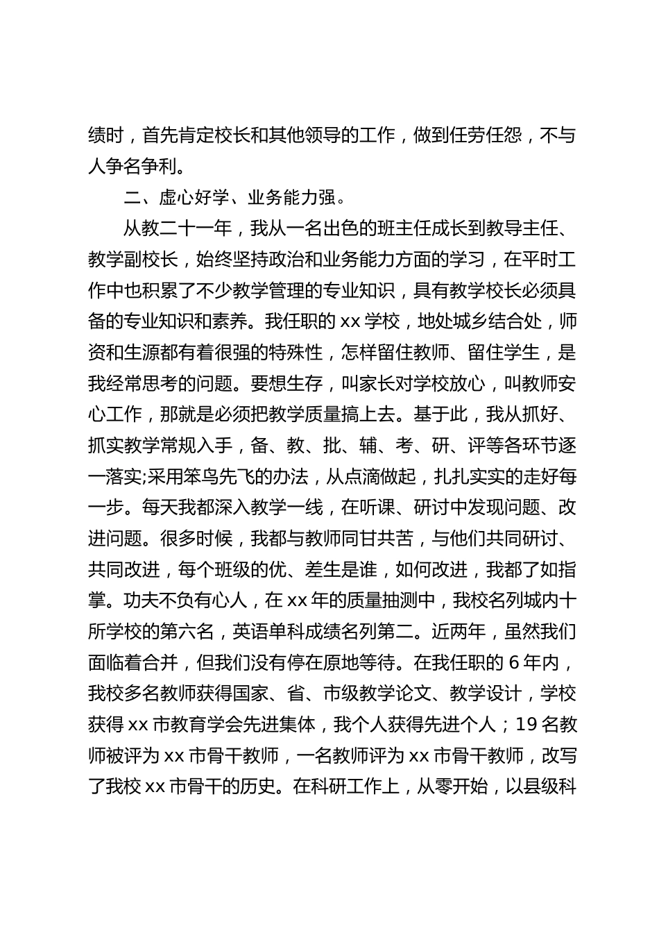 竞聘教学副校长演讲:上为校长分忧,下为教工服务_第2页