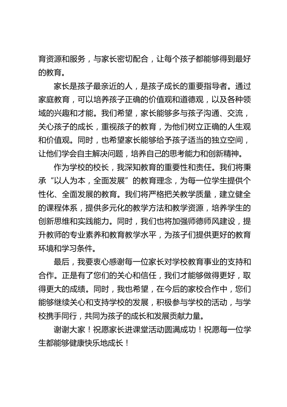 家长进课堂活动校长讲话:家庭是孩子成长的摇篮,学校则是孩子发展的桥梁_第2页