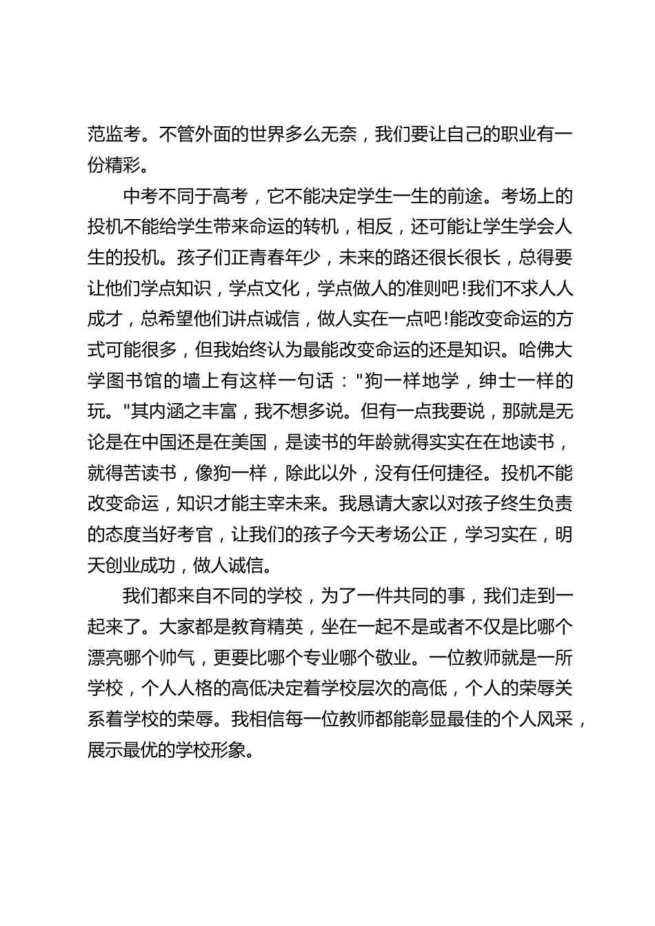 中考考前考务会议,监考工作,校长讲话:让我们在这三天的时段里能够工作的很规范,很严谨_第2页