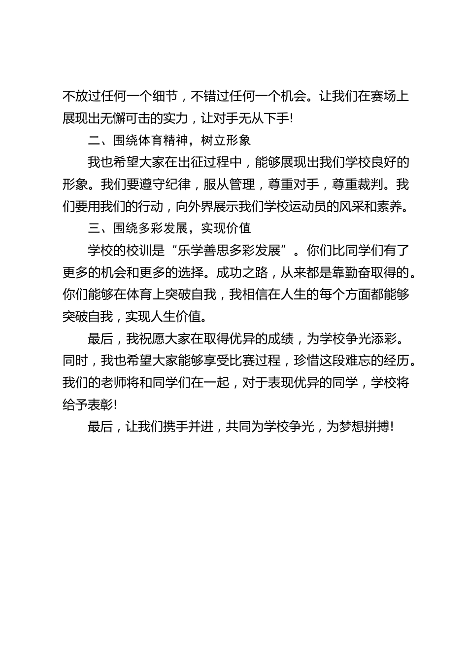 校长在运动员出征仪式上的讲话:你们是学校的骄傲,是我们全校师生的楷模_第2页