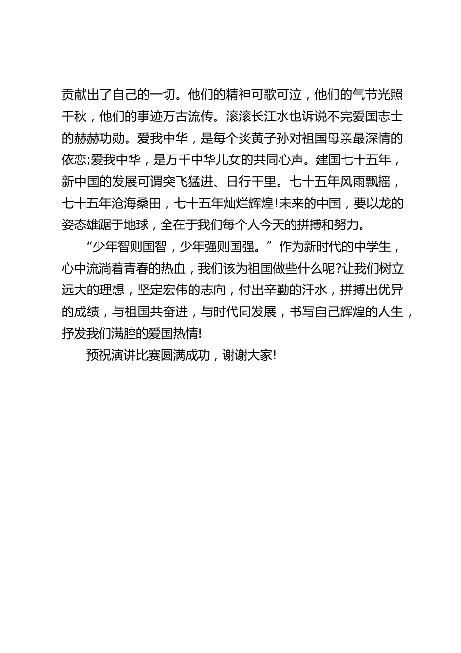 国庆节学生演讲比赛前,校长致辞:他们将以最真挚的情感、最优美的语言赞美祖国_第2页