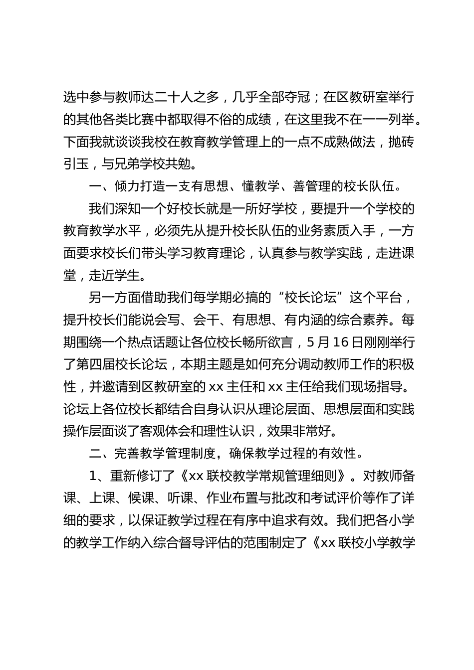 校长论坛发言:乘风破浪会有时,直挂云帆济沧海_第2页