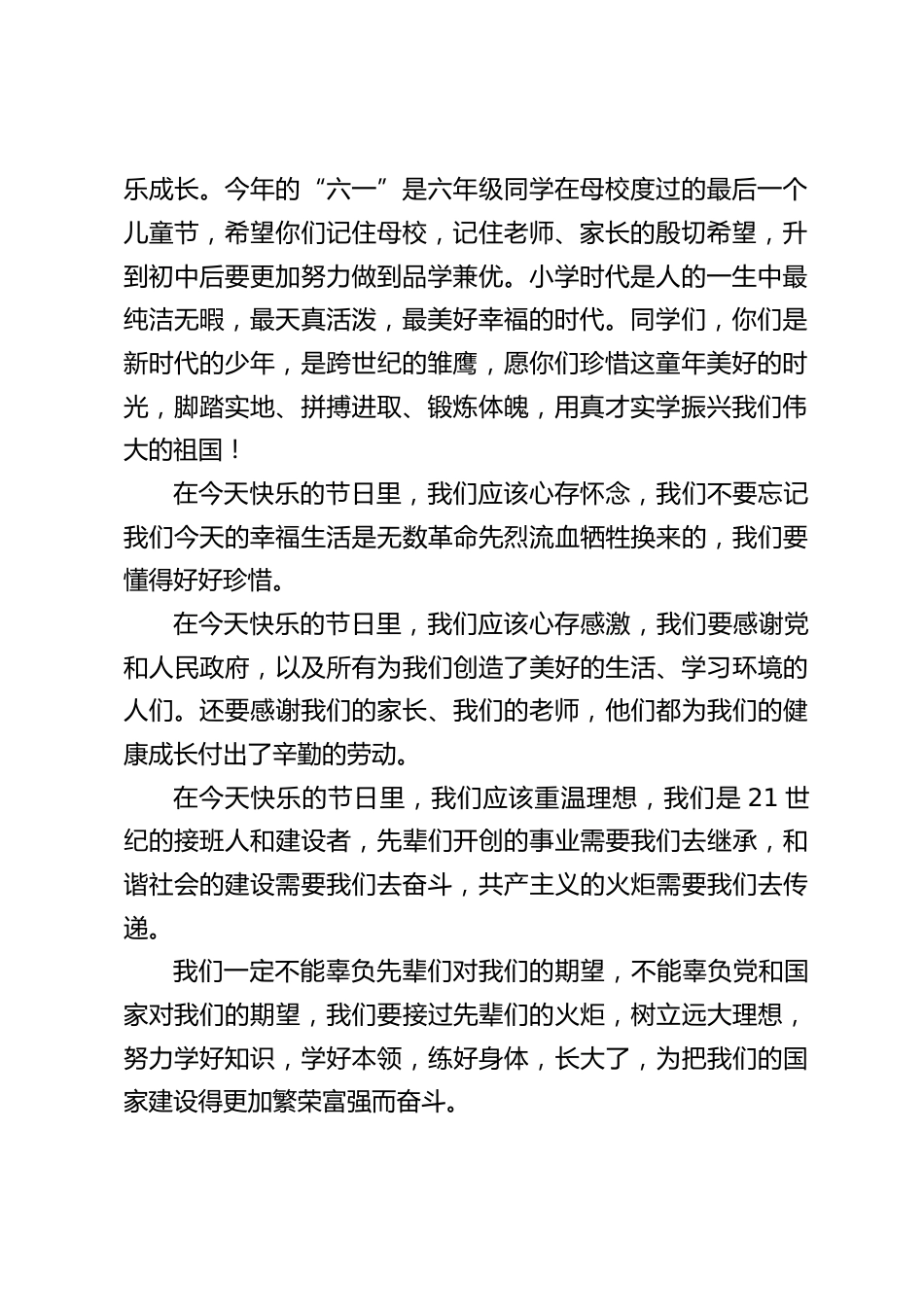 六一儿童节校长讲话:过去是光荣的。前景也是光明的_第2页