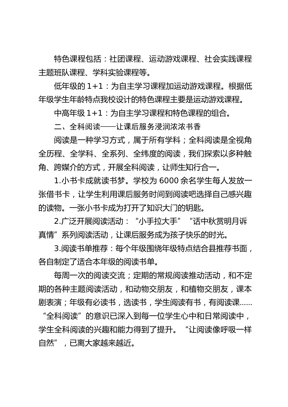 学校课后服务工作,副校长汇报:课后服务既是民心工程,也是暖心工程_第2页