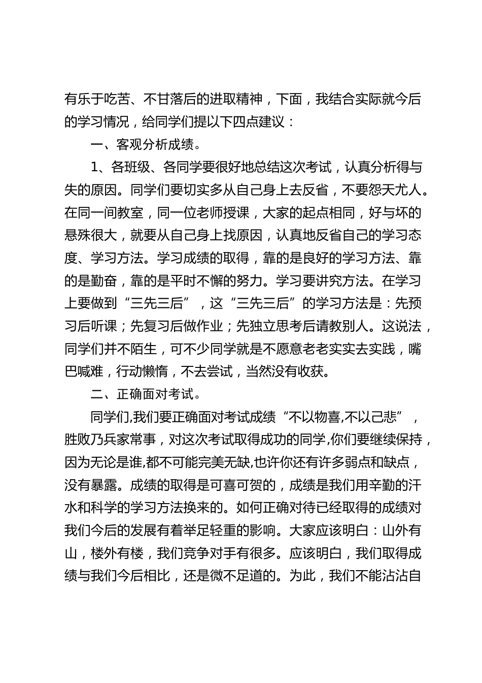 期中考试总结表彰会上,副校长讲话:用蓬勃朝气去拥抱每一轮太阳;用昂扬锐气去挫败每一个困难_第2页