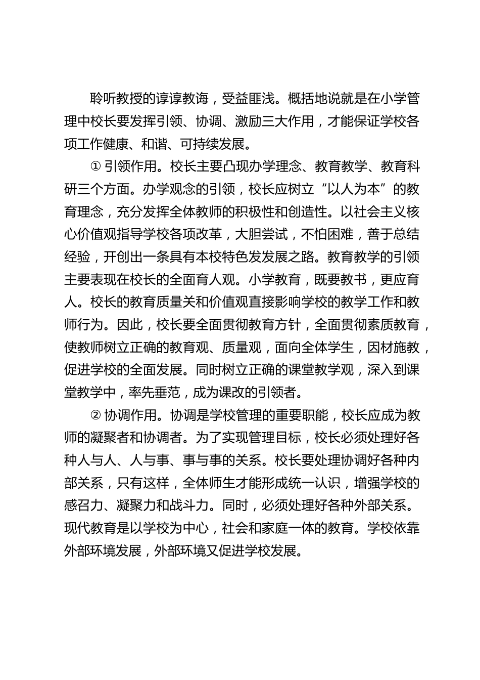农村中小学校长培训考察报告:校长培训已经结束,但我们的学习才开始_第2页