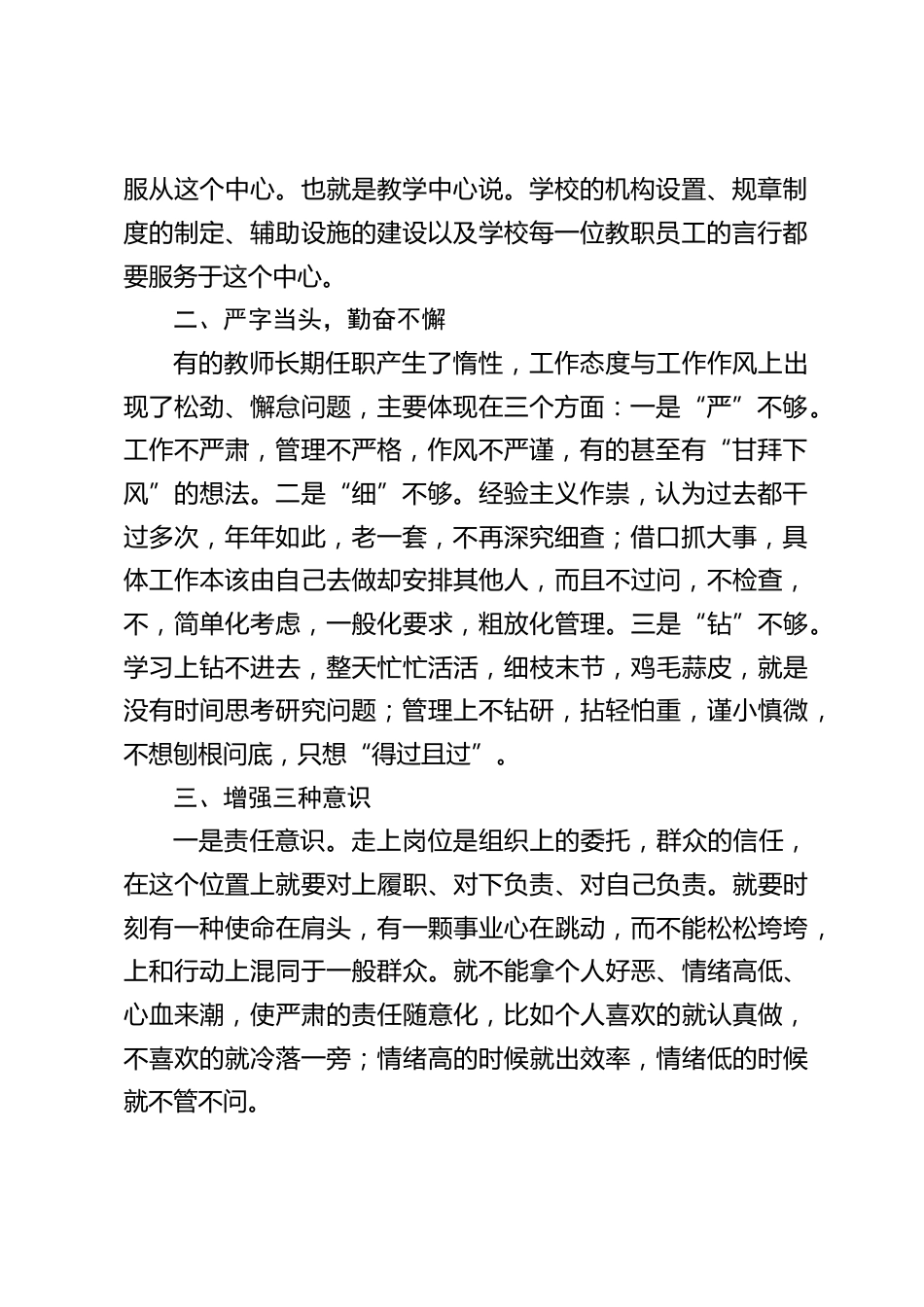 暑期师德培训,校长讲话:转变工作作风,提高教学质量_第2页