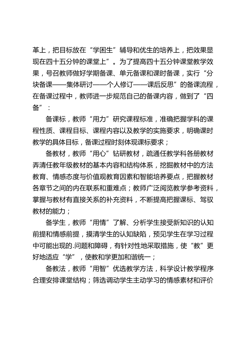 教学管理工作汇报,教学副校长发言:进一步深化教育教学改革,不断提升办学水平,提高学校声誉_第2页