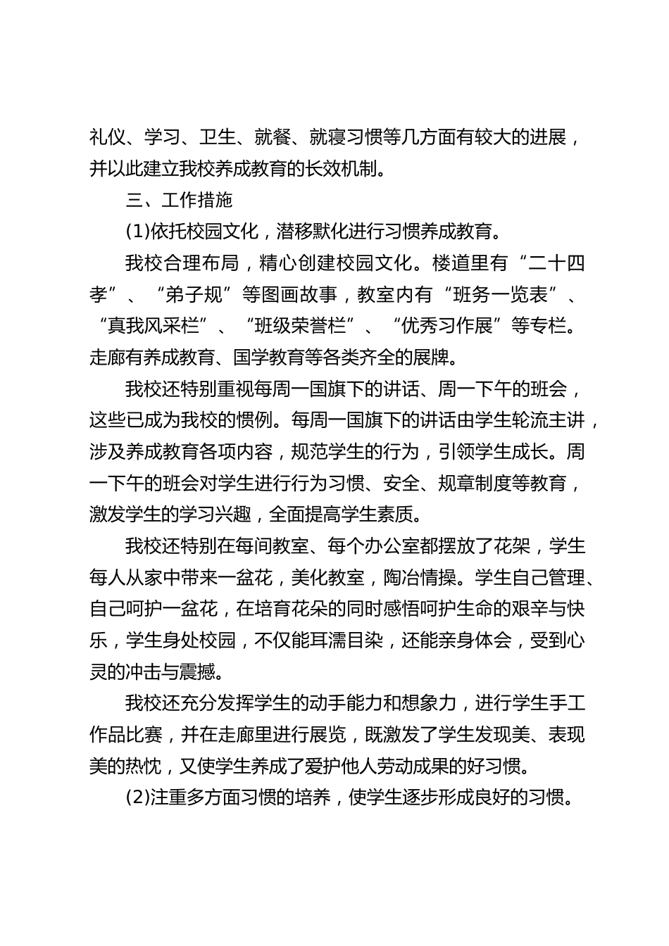 学校行为习惯养成教育活动汇报,校长发言:让行为自律真正在我们心中扎根,自觉维护和遵守社会公德和校园规范_第2页