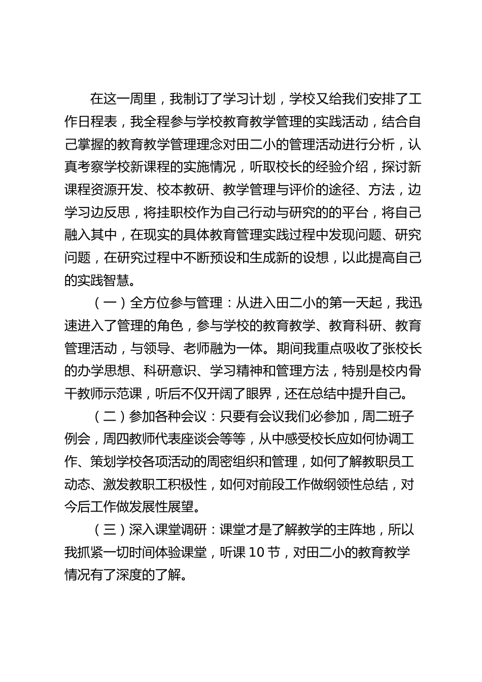 小学校长挂职锻炼个人总结_第2页