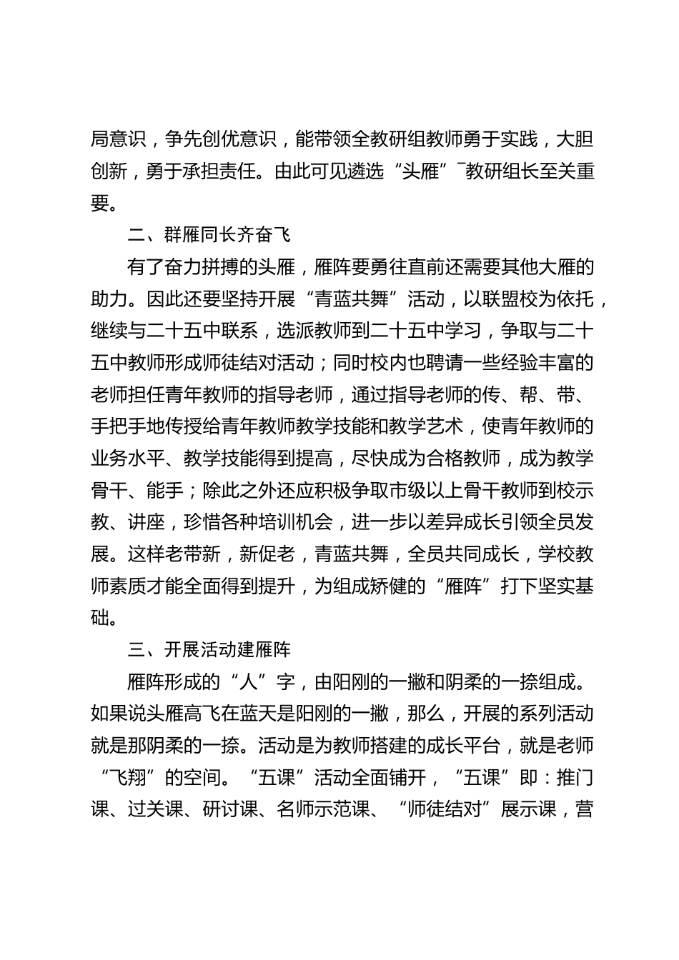暑期校长培训心得体会:打造自己的矫健“雁阵”让它翱翔于蓝天_第2页