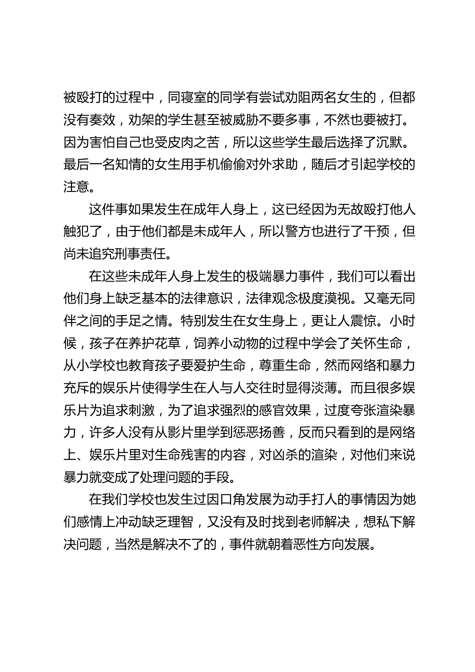 女生安全防范知识会议,校长讲话:学会自我保护_第2页