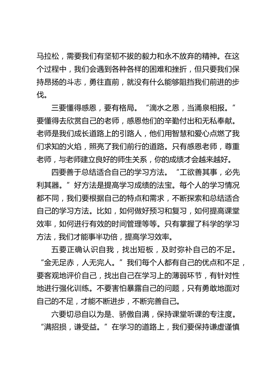 校长在高三学生座谈会上讲话:成就一个更好的自己,实现我们的梦想_第2页