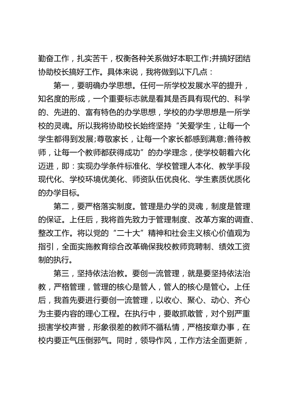 校长竞聘演讲:岁月有情时光荏苒,山长水远时不我待_第2页