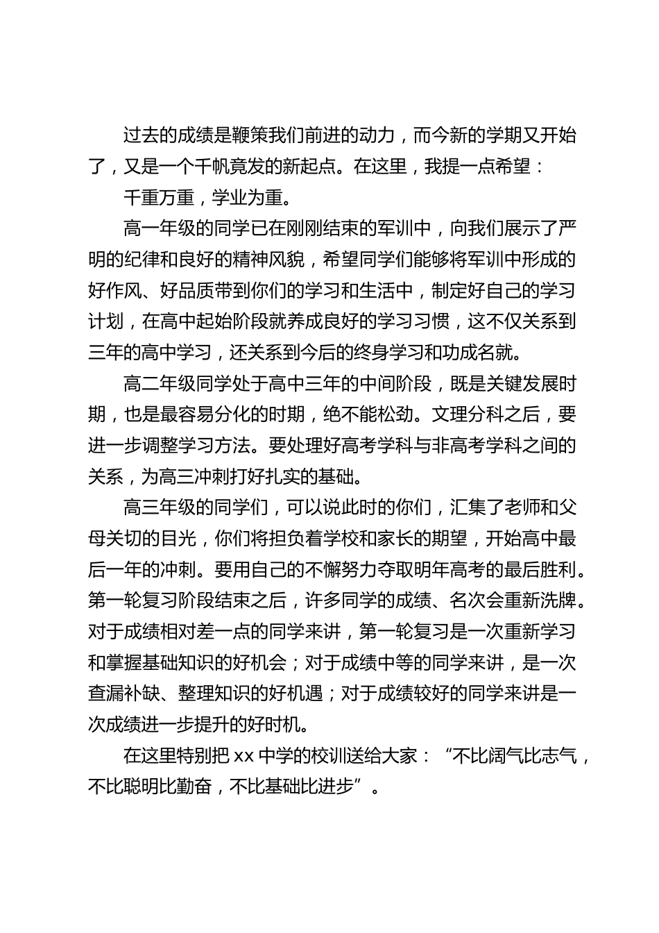 新学期开学典礼,高中校长讲话:千重万重,学业为重_第2页