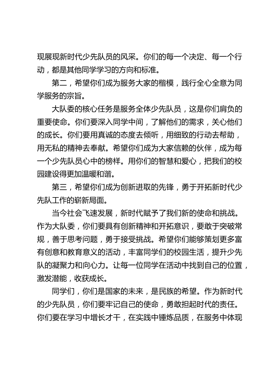 大队委就职仪式校长讲话:让我们一起用实际行动,为学校争光_第2页