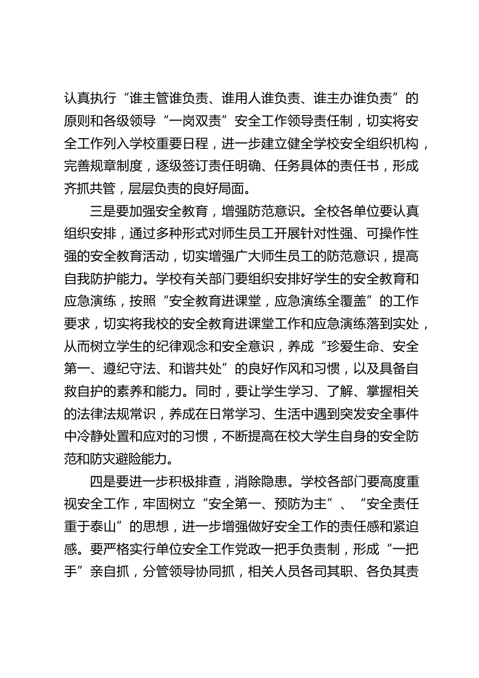 在中小学安全工作专项教师会议上,中心校长讲话:安全工作无小事_第2页