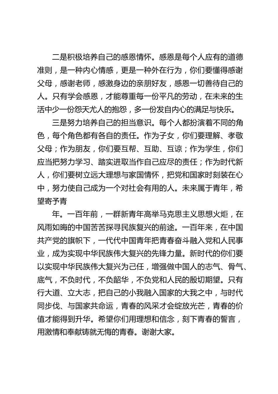 十四岁青春仪式校长讲话:青春逢盛世,奋斗正当时_第2页