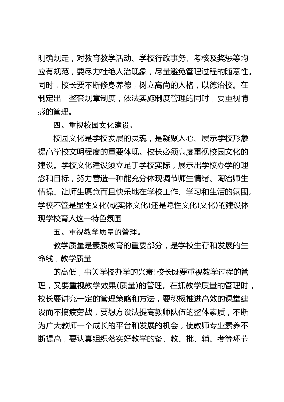 学校管理经验交流,校长发言:学校管理是一门技术更是一门艺术_第2页