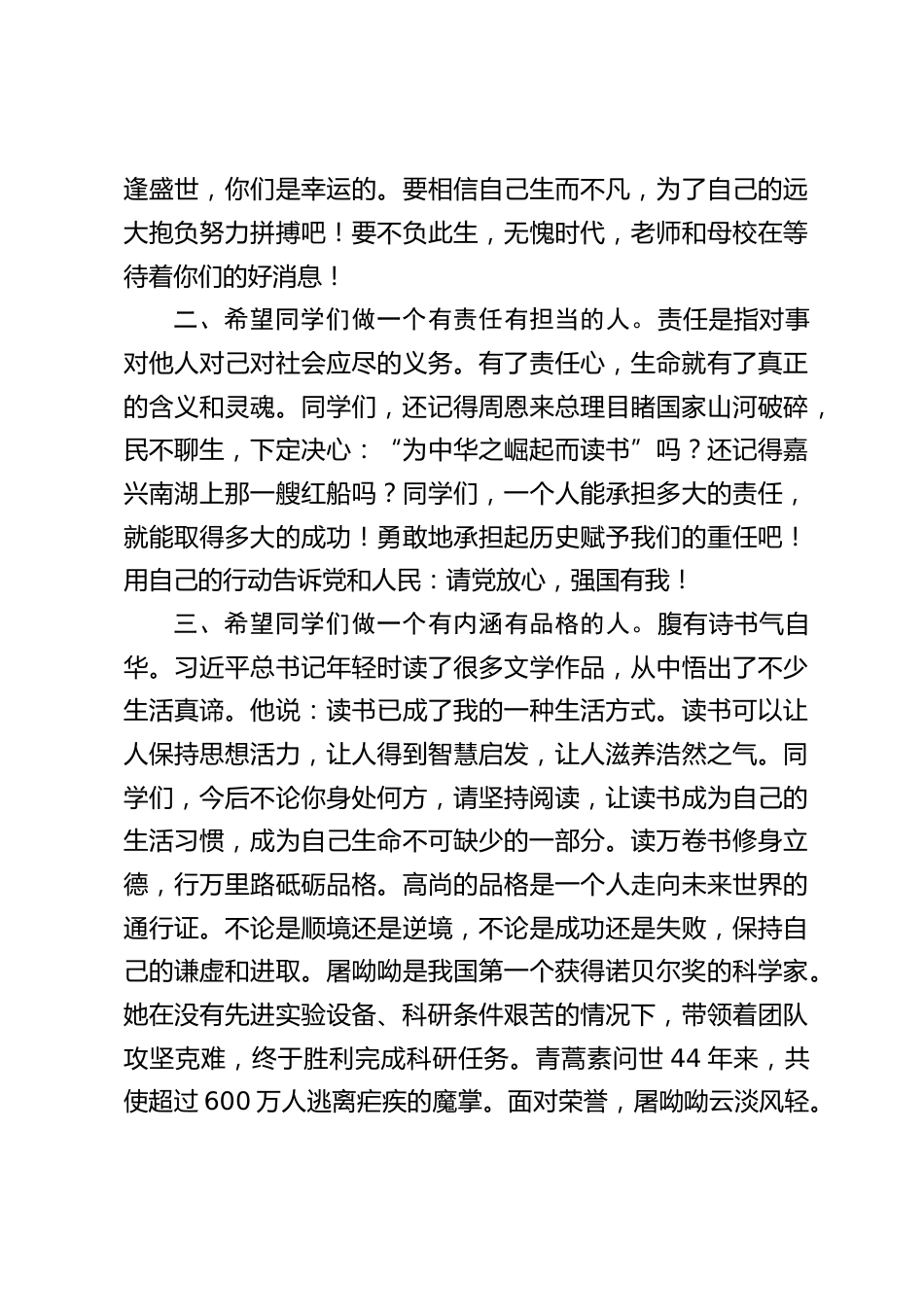 校长在小学毕业典礼讲话:请带着母校的教诲和祝福出发_第2页