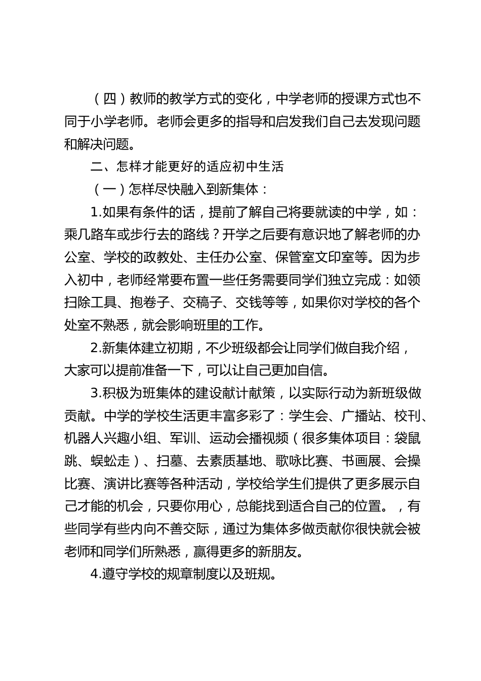 小初衔接家长会,校长讲话:成功不是将来才有的_第2页