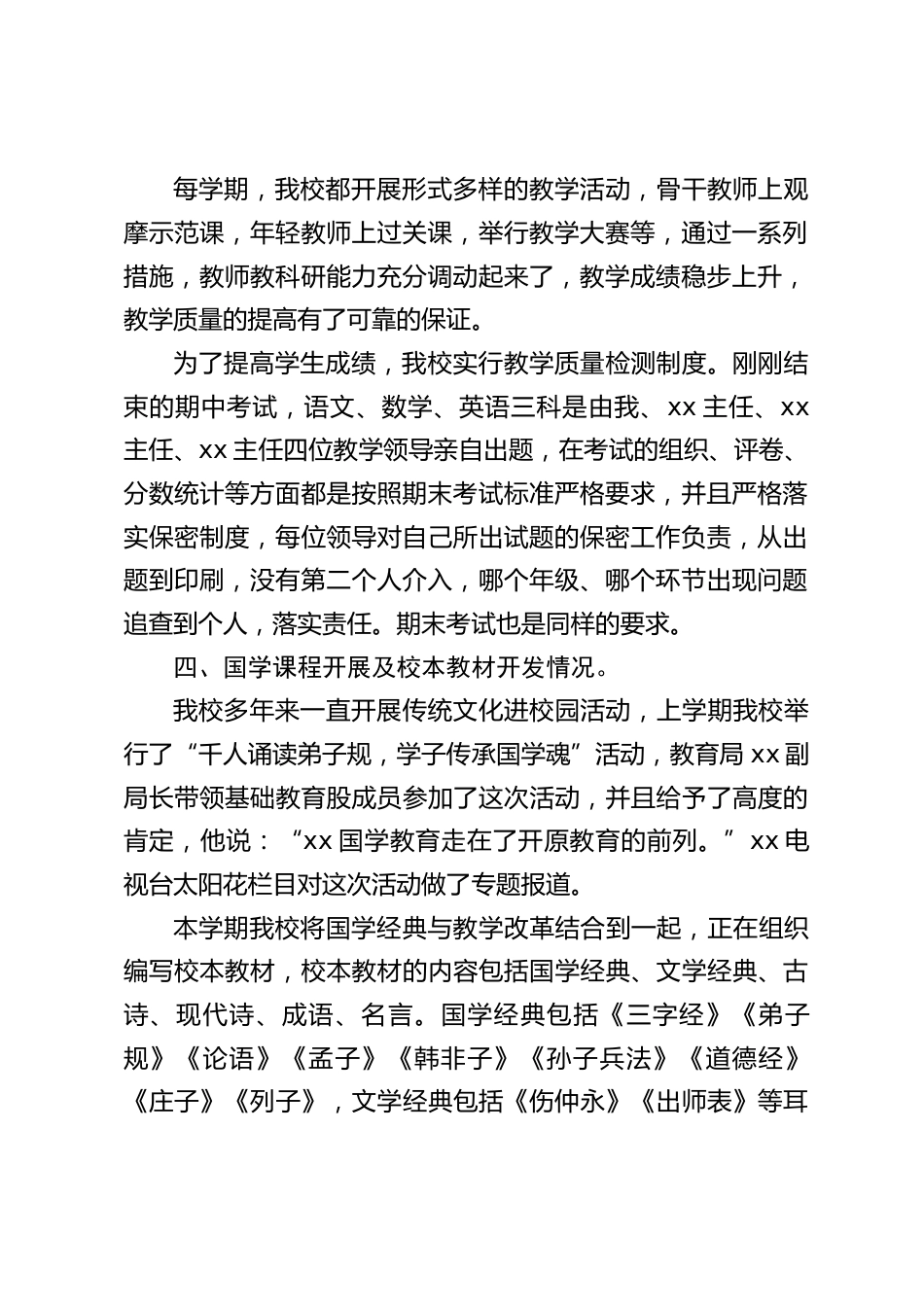 教学副校长在家长会上讲话:教学成绩稳步上升,教学质量的提高有了可靠的保证_第2页