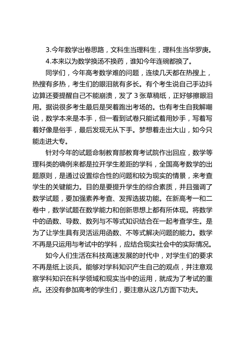 高一年级期末考试动员晨会上,校的讲话:星光不负赶路人,所有付出都会被温柔以待_第2页