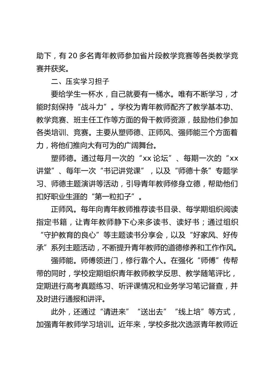 校长论坛发言:如何加强青年教师培养_第2页