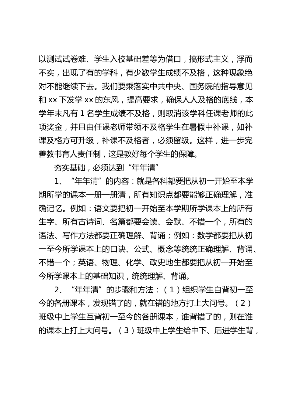 初中初一、初二月考质量分析会上,校长讲话:解决存在问题,补上短板,提高质量、再上台阶_第2页