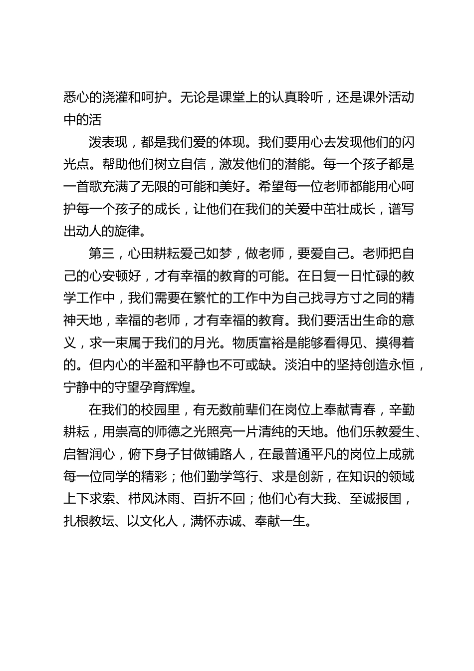 开学典礼校长讲话:让我们共同努力,为每一位同学的成长,为学校的辉煌未来,谱写新的篇章_第2页
